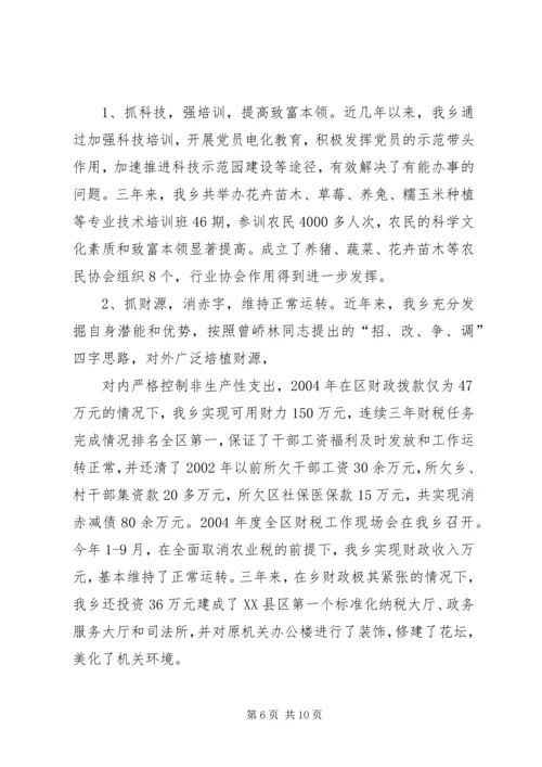 市级文明乡镇评审汇报.docx