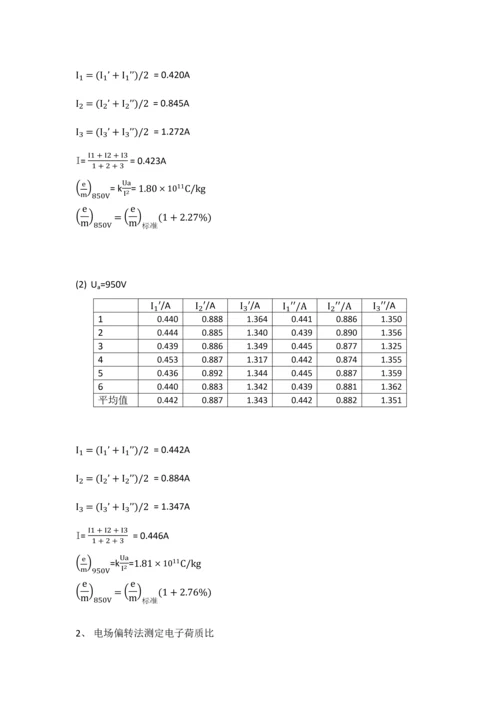 2023年实验报告磁聚焦法测定电子荷质比.docx