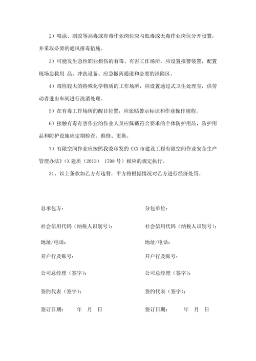 专业工程总分包安全生产管理协议书