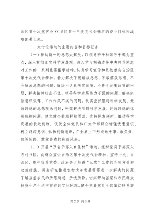 解放思想赶超跨越工作方案.docx
