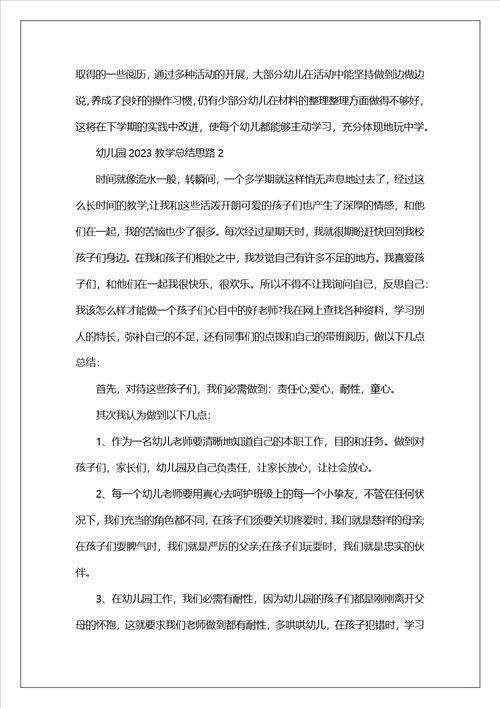 幼儿园2023教学总结思路10篇