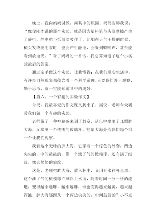 一个有趣的实验作文.docx