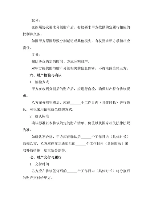 无子女离婚财产处理协议
