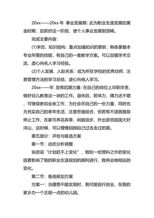职业生涯规划大赛策划书2篇