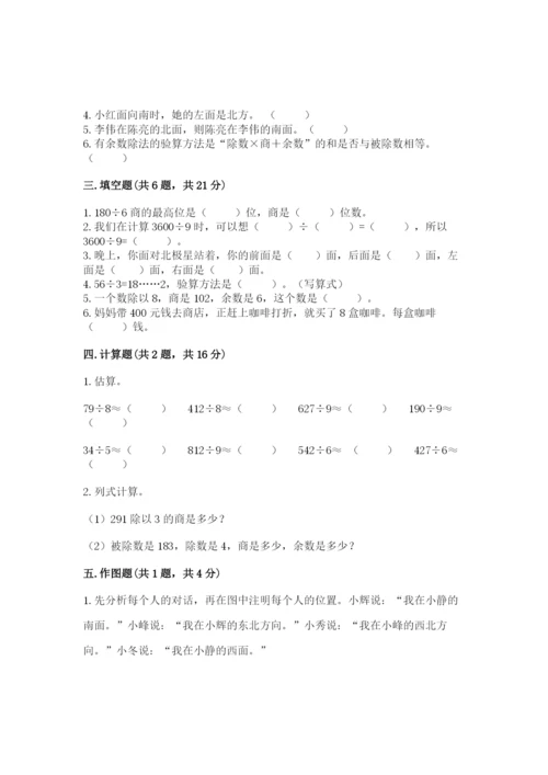 小学三年级下册数学期中测试卷带答案（预热题）.docx