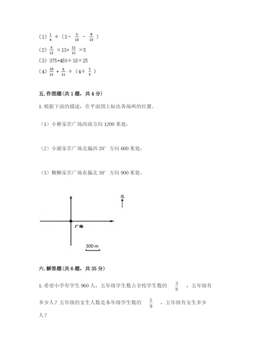 人教版六年级上册数学期中测试卷精品（全国通用）.docx