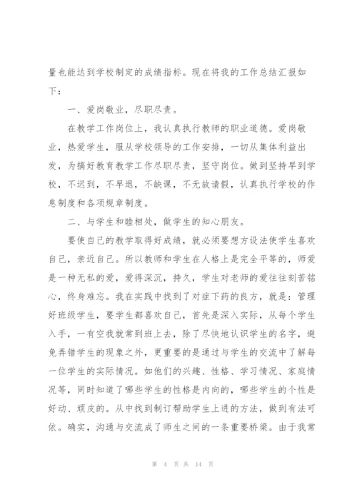 2022年小学语文教师工作总结五篇.docx