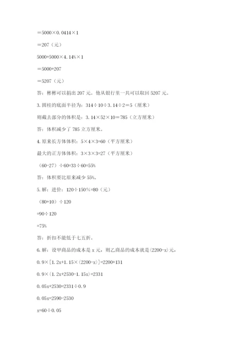 小学毕业班数学检测卷含答案【达标题】.docx