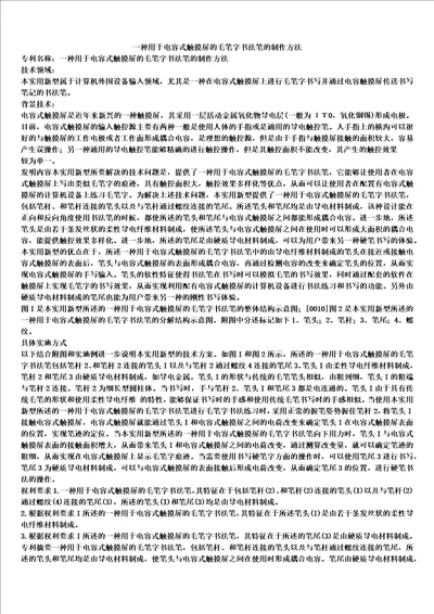 一种用于电容式触摸屏的毛笔字书法笔的制作方法