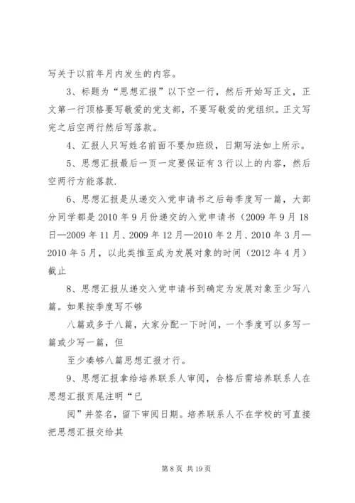 思想汇报落款格式 (3).docx