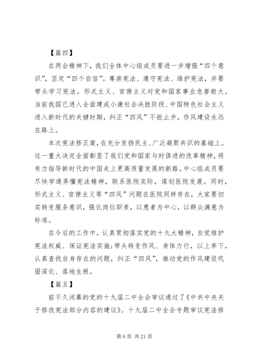 学习新修改宪法心得13篇.docx