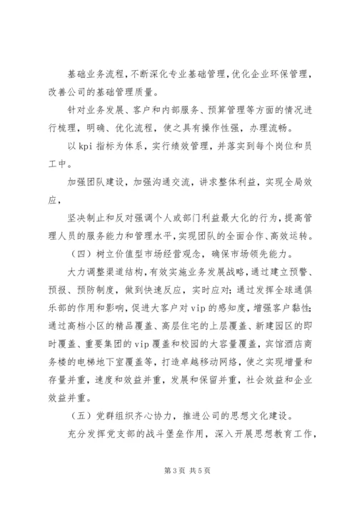 移动公司文明单位创建工作计划 (2).docx