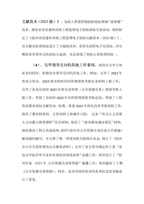 招标采购管理科上半年工作总结.docx