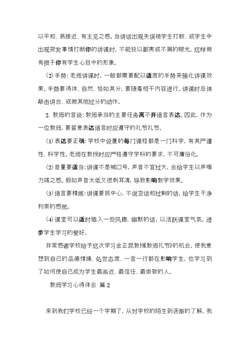 教师学习心得体会锦集5篇（三）