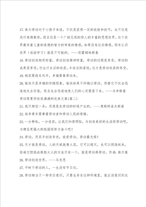 劳动很累但收获满满的优美文案