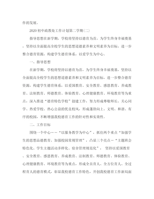 精编之精选初中政教处工作计划第二学期范文3篇.docx