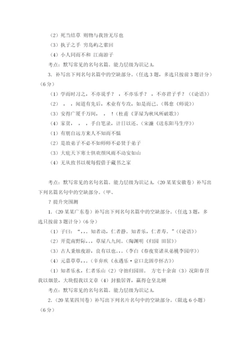 高考语文默写常见名篇名句默写练习含答案5篇.docx