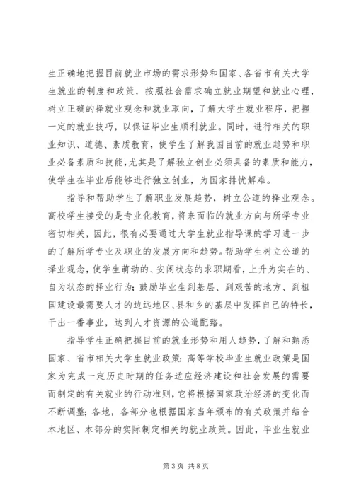 学习职业发展教育课的心得体会1[精选五篇].docx