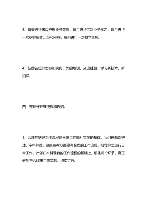 护理工作计划(骨科).docx