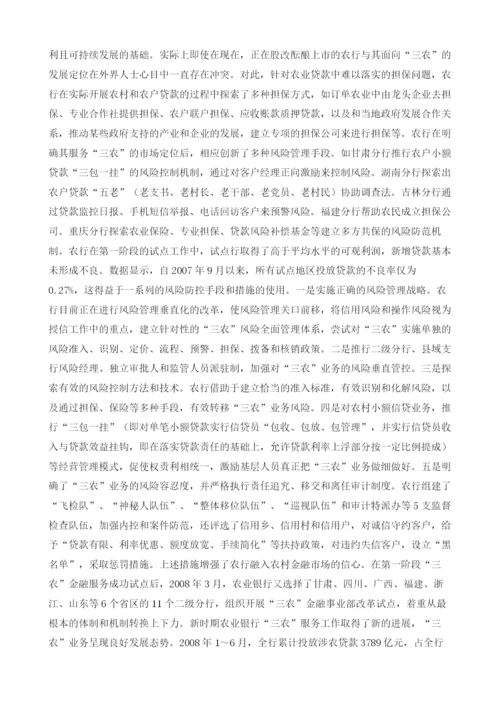 中国农村银行业金融机构发展报告.docx