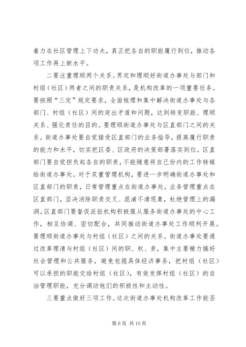 区街道改革动员大会发言.docx