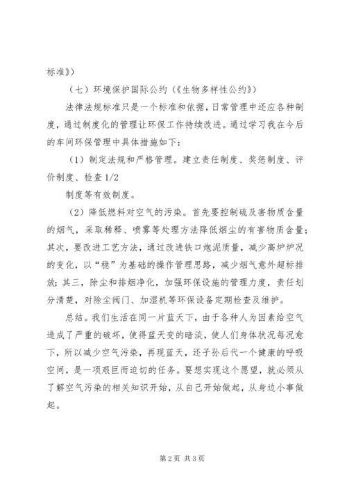 学习《中华人民共和国环境保护法》心得体会 (3).docx