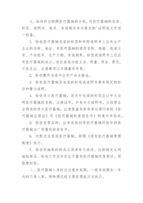 医疗器械验收管理制度.docx