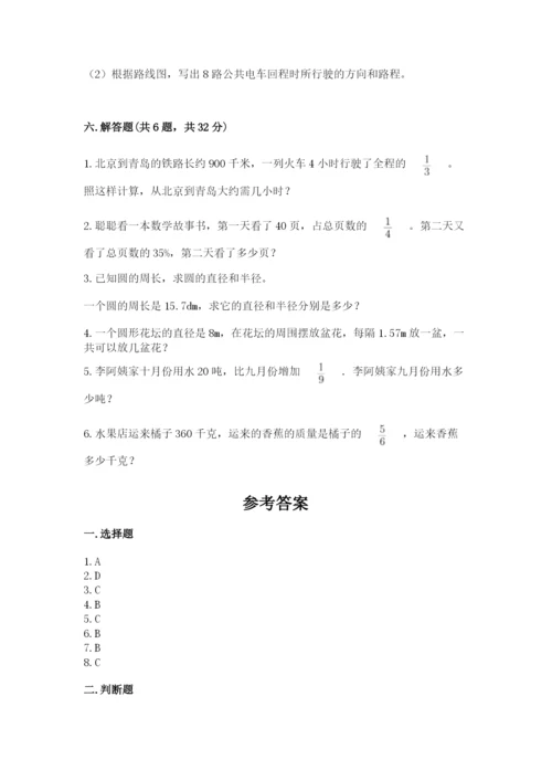 人教版六年级上册数学期末考试卷附答案【预热题】.docx