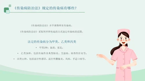 蓝绿色医疗插画风传染病防法法PPT模板法律
