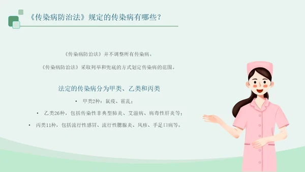 蓝绿色医疗插画风传染病防法法PPT模板法律