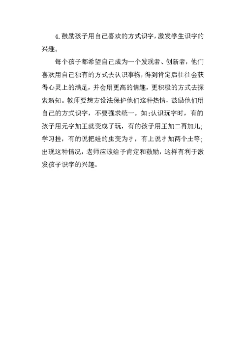 识字教学心得体会