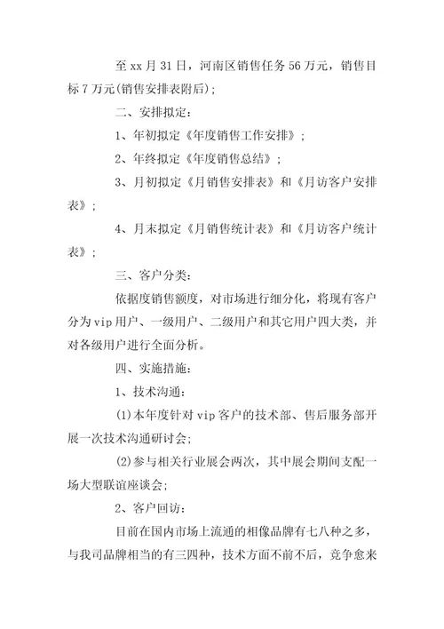 2024年公司销售个人工作计划范文大全5篇