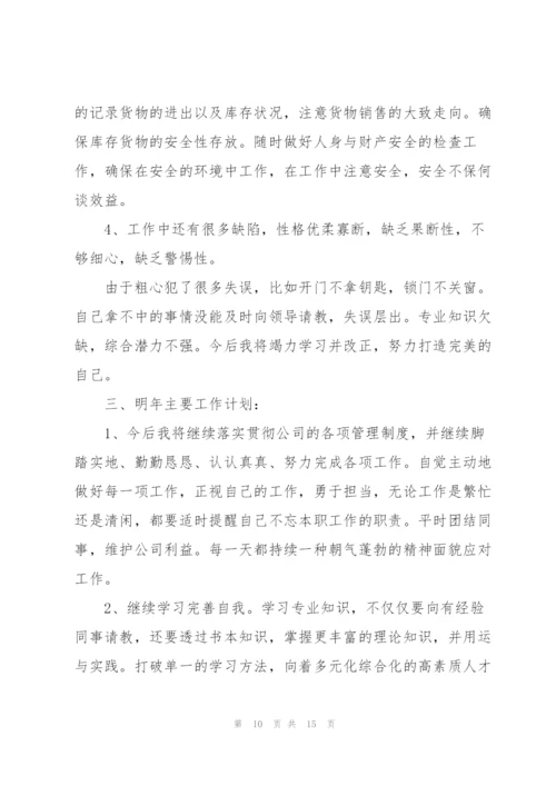 2022年度公司员工工作总结5篇.docx