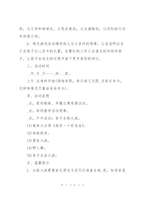 幼儿园父亲节活动方案2022.docx