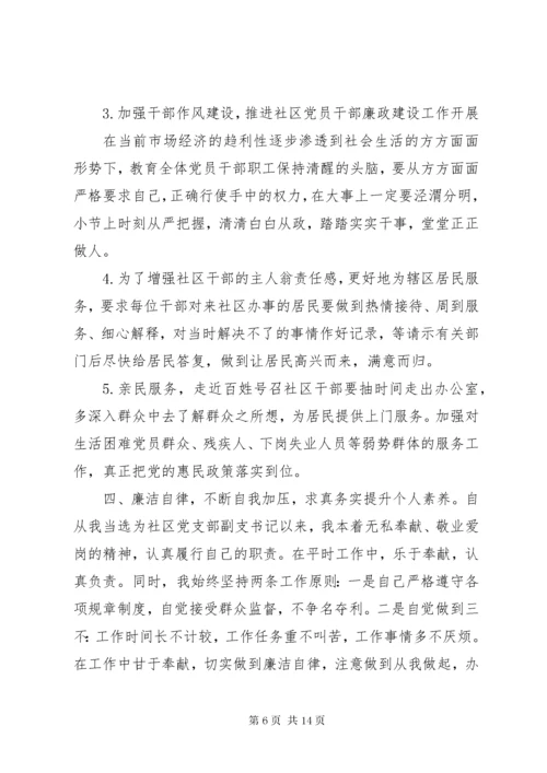 5社区支部书记党建述职报告.docx