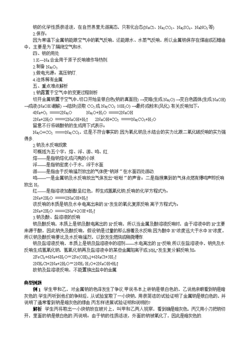 高中化学知识点全部