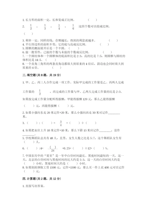 小升初数学期末测试卷附参考答案（培优b卷）.docx