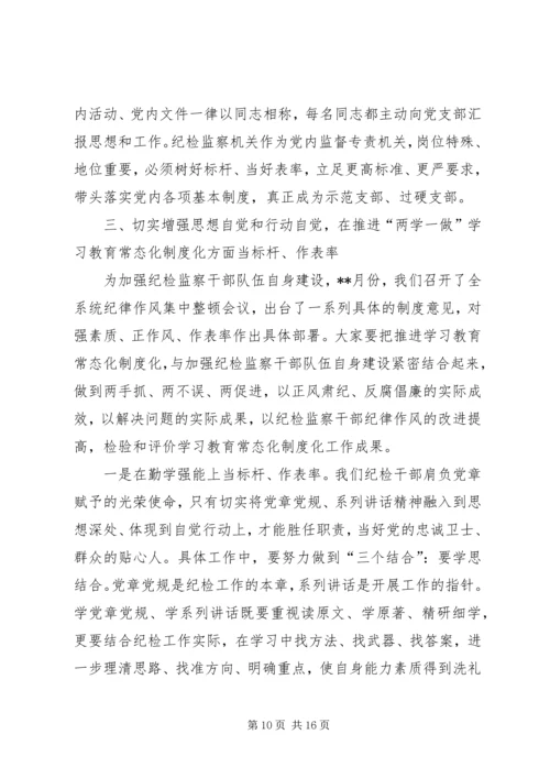 在推进两学一做学习教育常态化专题党课上的讲话.docx