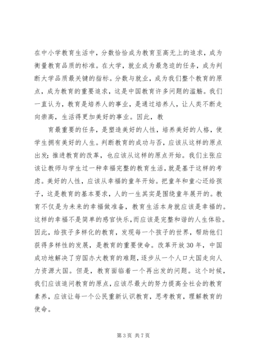 办人民满意的教育发言稿 (3).docx