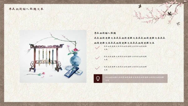 古风花鸟宣纸纹理背景通用PPT模板