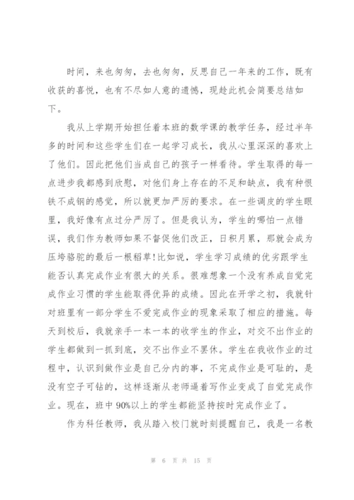 教师年终述职报告汇报5篇.docx