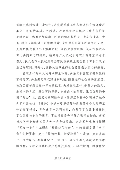 副市长在全市民政工作会议上的讲话 (6).docx