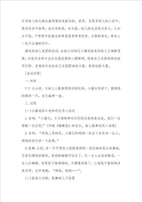 中班英语教案冬眠的动物醒来了