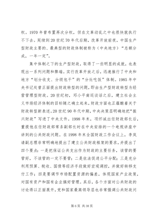 公共财政对新农村建设的作用机制研究.docx