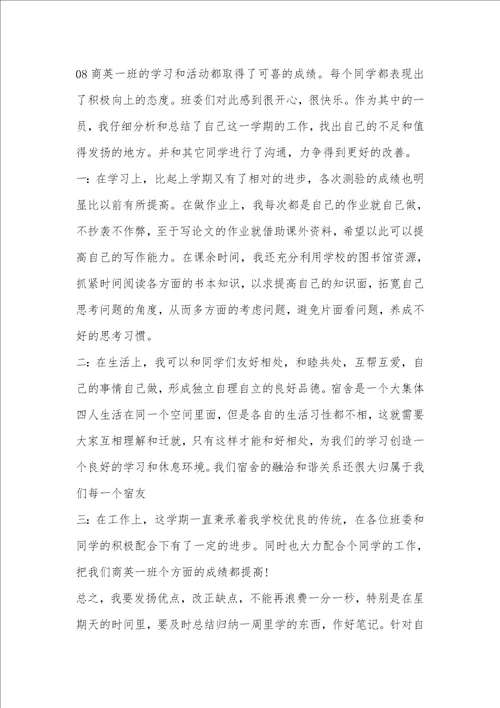 大一下学期期未总结大一期末个人总结1000