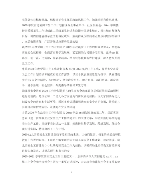 精编之年工作计划范文100篇.docx