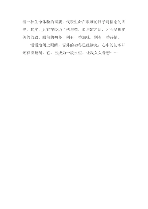 关于初冬的作文.docx