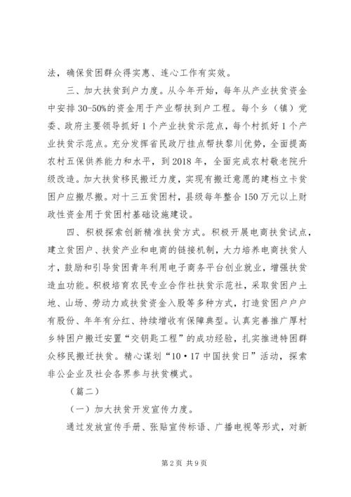 乡镇精准扶贫工作计划三篇.docx