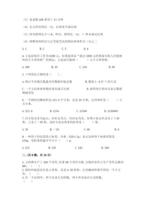 小学六年级升初中模拟试卷及答案（有一套）.docx