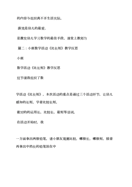 大班数学谁会滚动教案.docx